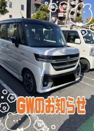GWのお知らせ
